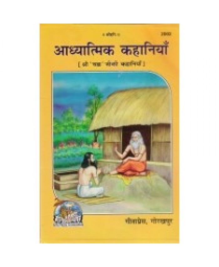 आध्यात्मिक कहानियाँ (Adhyatmik Kahaniyan)