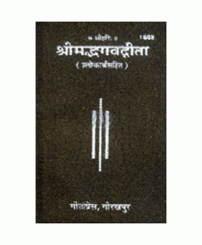 श्रीमद्भगवद्गीता, विशिष्ट संस्करण (Shrimadbhagvadgita, Deluxe Edition)