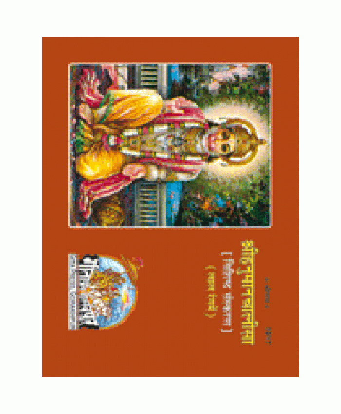  श्रीहनुमानचालीसा, मूल, रंगीन, विशिष्ट संस्करण (Shri-Hanuman-Chalisa, Mool, Coloured, Deluxe Edition) 