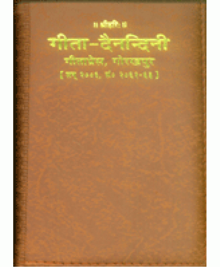 Gita-Dainandini (Diary 2016), Plastic Cover, Pocket Size