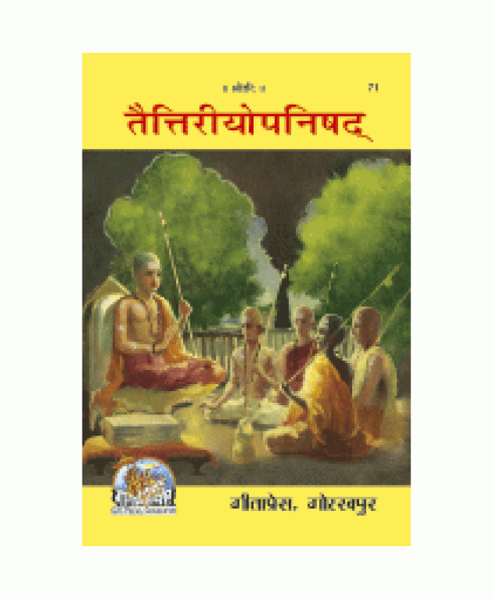 तैत्तिरीयोपनिषद् (Taittiriyopanishad)