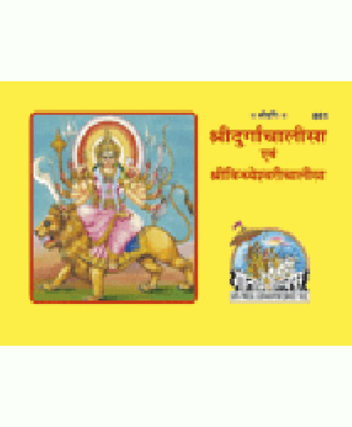 श्रीदुर्गा चालीसा एवं श्रीविन्ध्येश्वरी चालीसा (Shri Durga Chalisa and Shri Vindhyeshwari Chalisa)